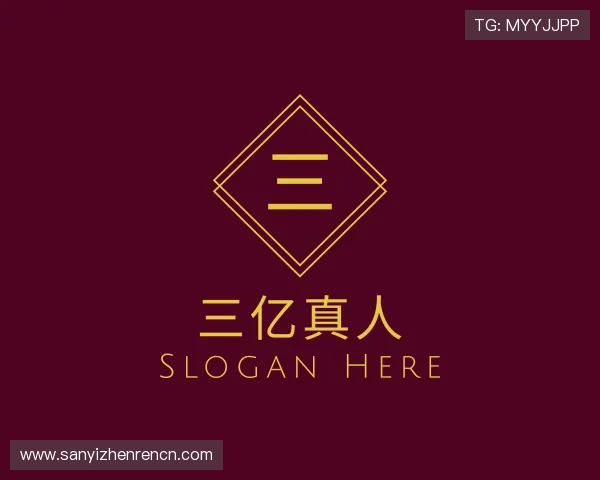知道三亿真人